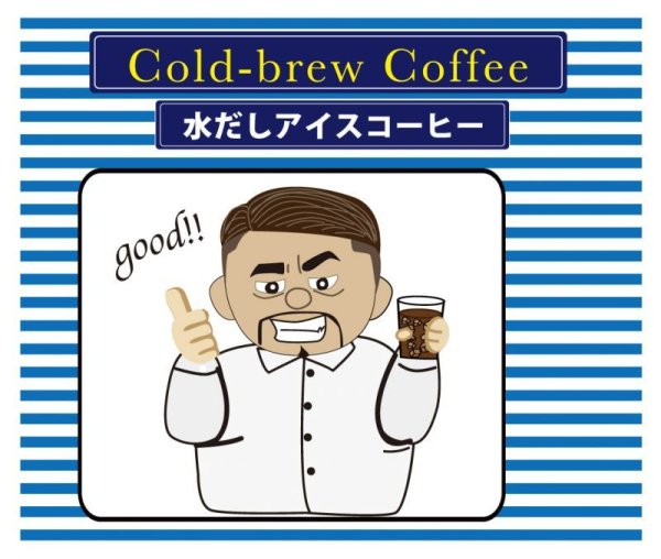 画像1: 水出しアイスコーヒー　5パック入　Cold Brew Coffee (1)