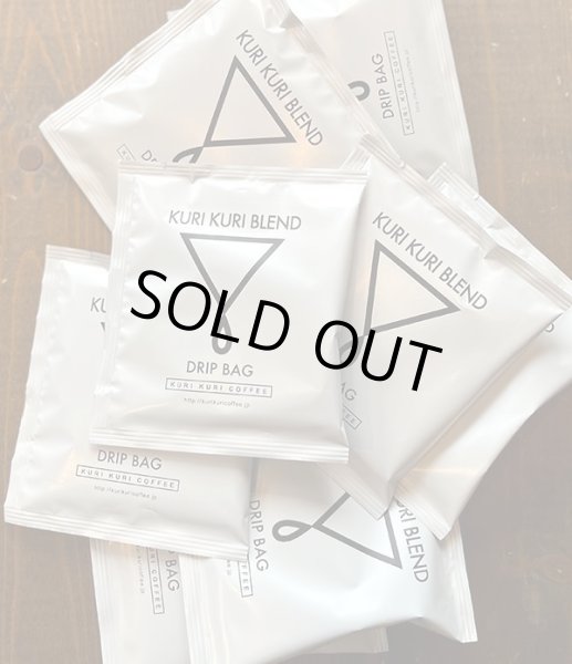 画像1: ドリップバッグ　バラ売り栗栗ブレンド　１0個 (1)